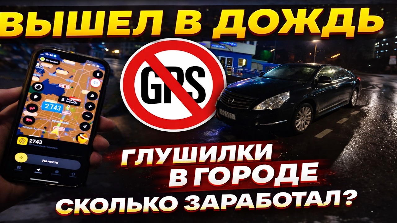 Я.ЕДА В ДОЖДЬ, ГЛУШИЛКИ В КРАСНОДАРЕ. ЗАРАБОТАЛ ЛИ?