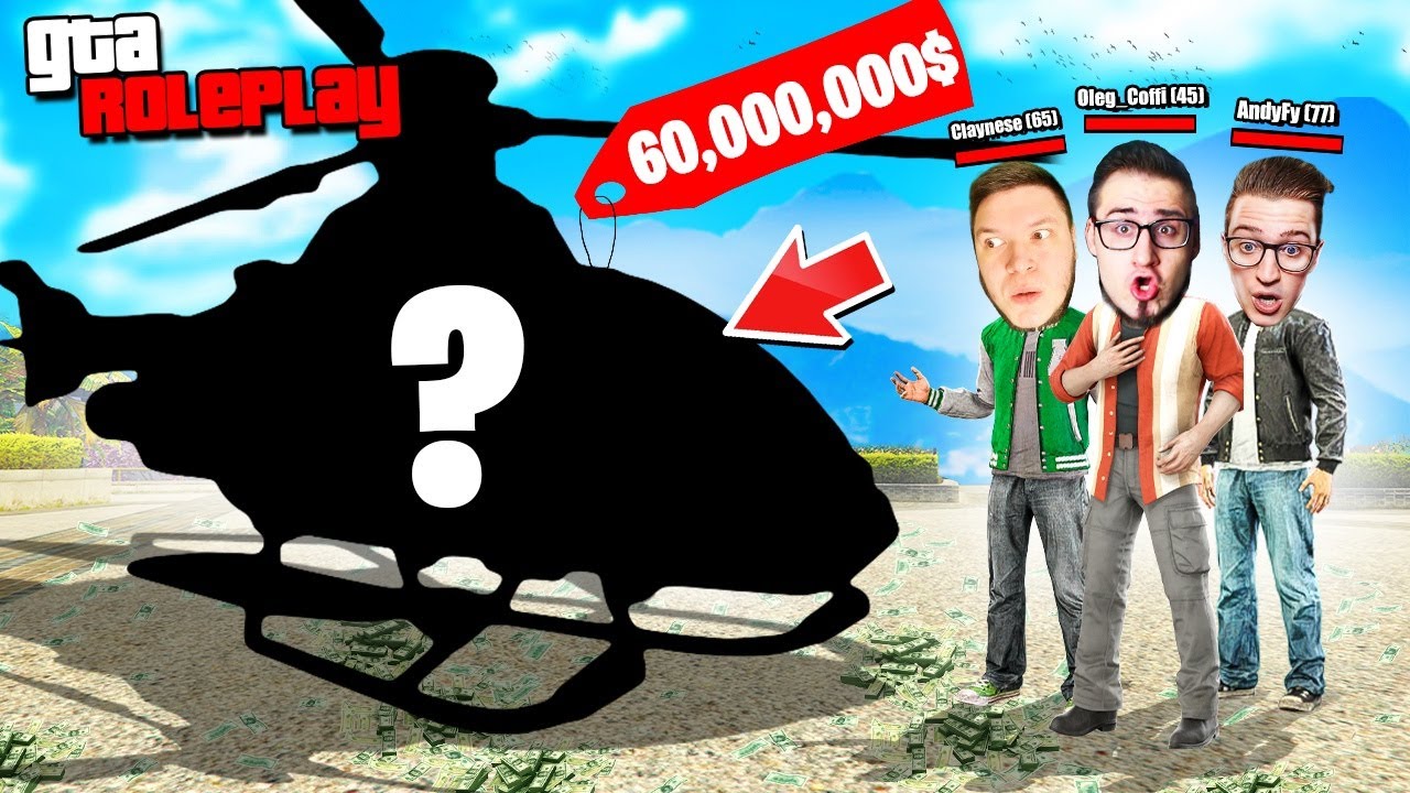 ПОТРАТИЛ 60.000.000$ НА ЭТО??? ТАК ЛОХАНУТЬСЯ МОГ ТОЛЬКО Я! КУПИЛ СУПЕР РЕДКИЙ ВЕРТОЛЕТ! (GTA 5 RP)