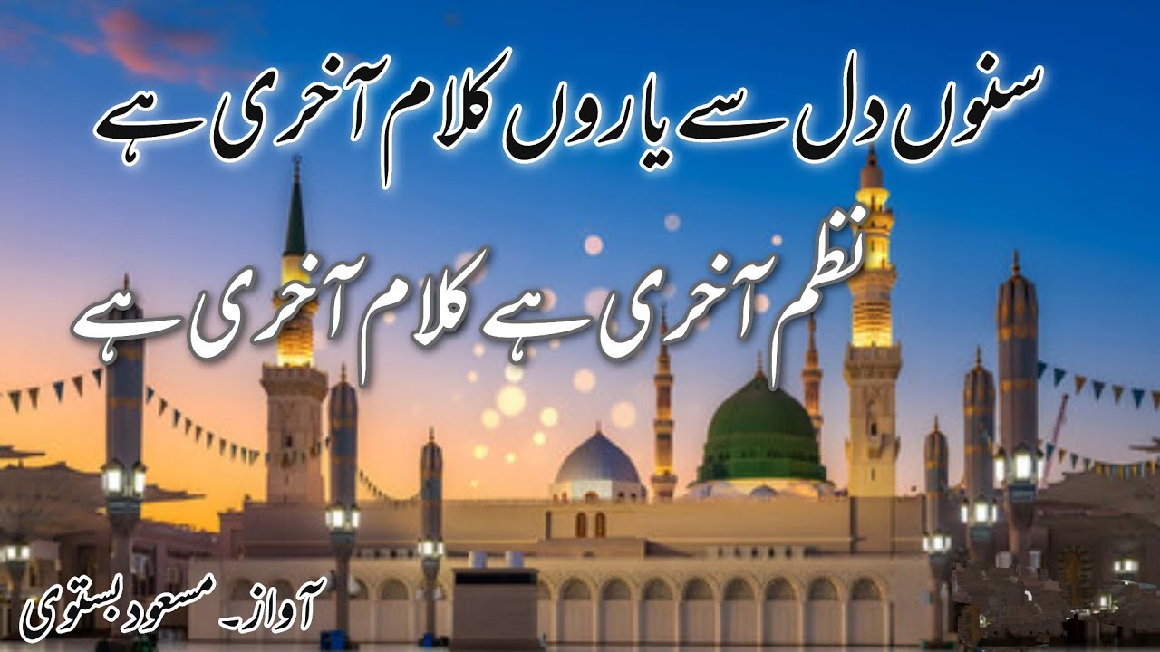 Suno Dil Se Yaaron | Kalam Aakhri Hai | Nazm Aakhri Hai | Dil Hila Dene Wali Nazm
