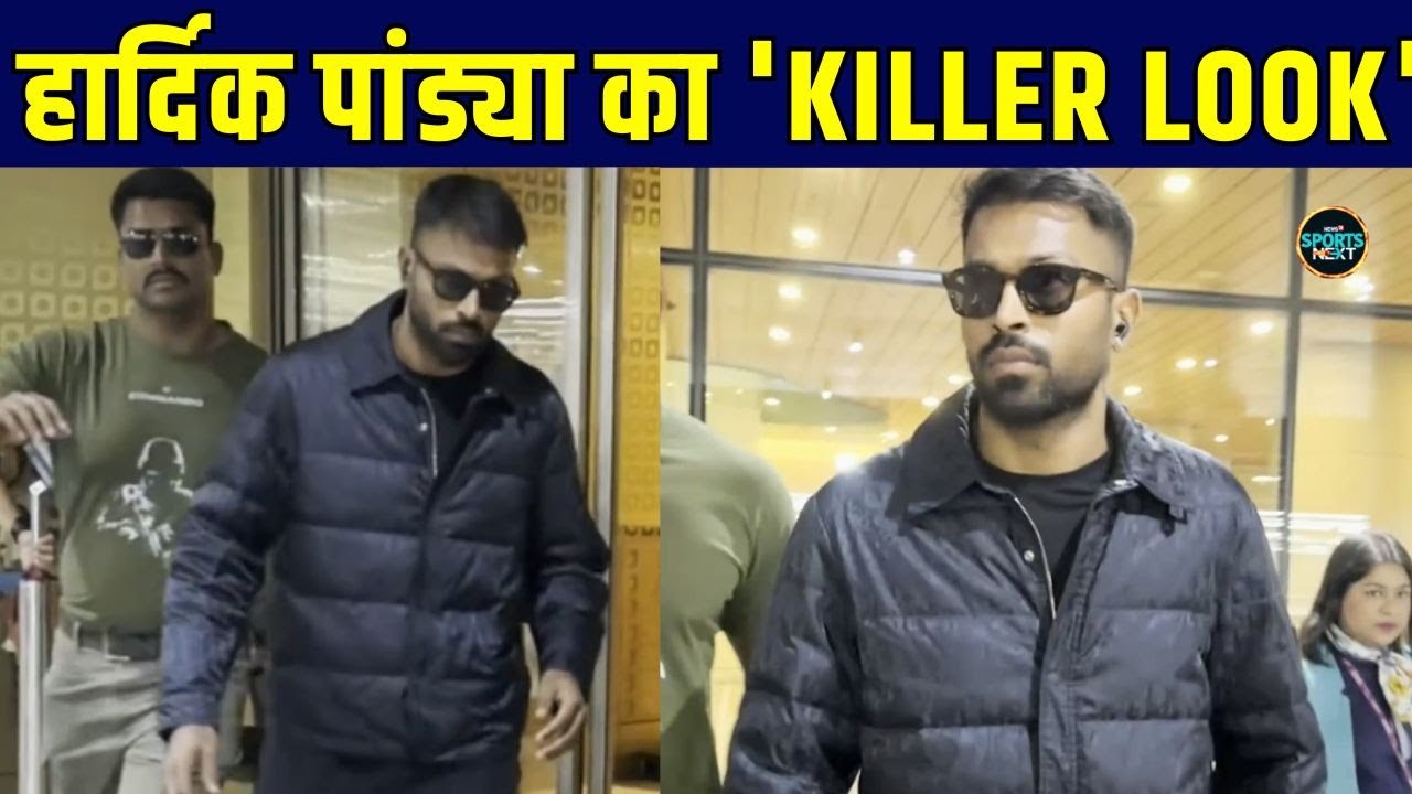 Hardik Pandya arrive at Mumbai Airport: हार्दिक पंड्या का 'Killer Look' | SportsNext