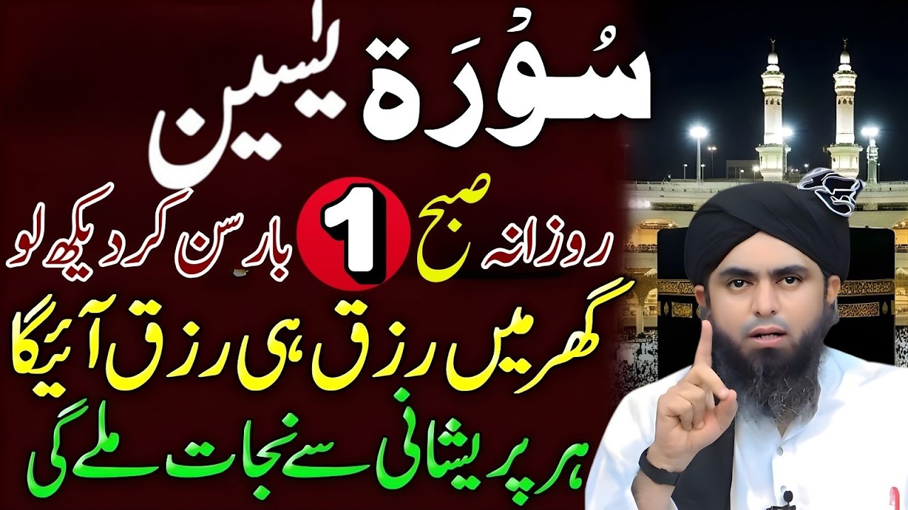 Ghar Ka Rizq Barhayein | Rozana Subha Surah Yaseen 1 Bar Sunna | Muhammad Ali Mirza Bayan