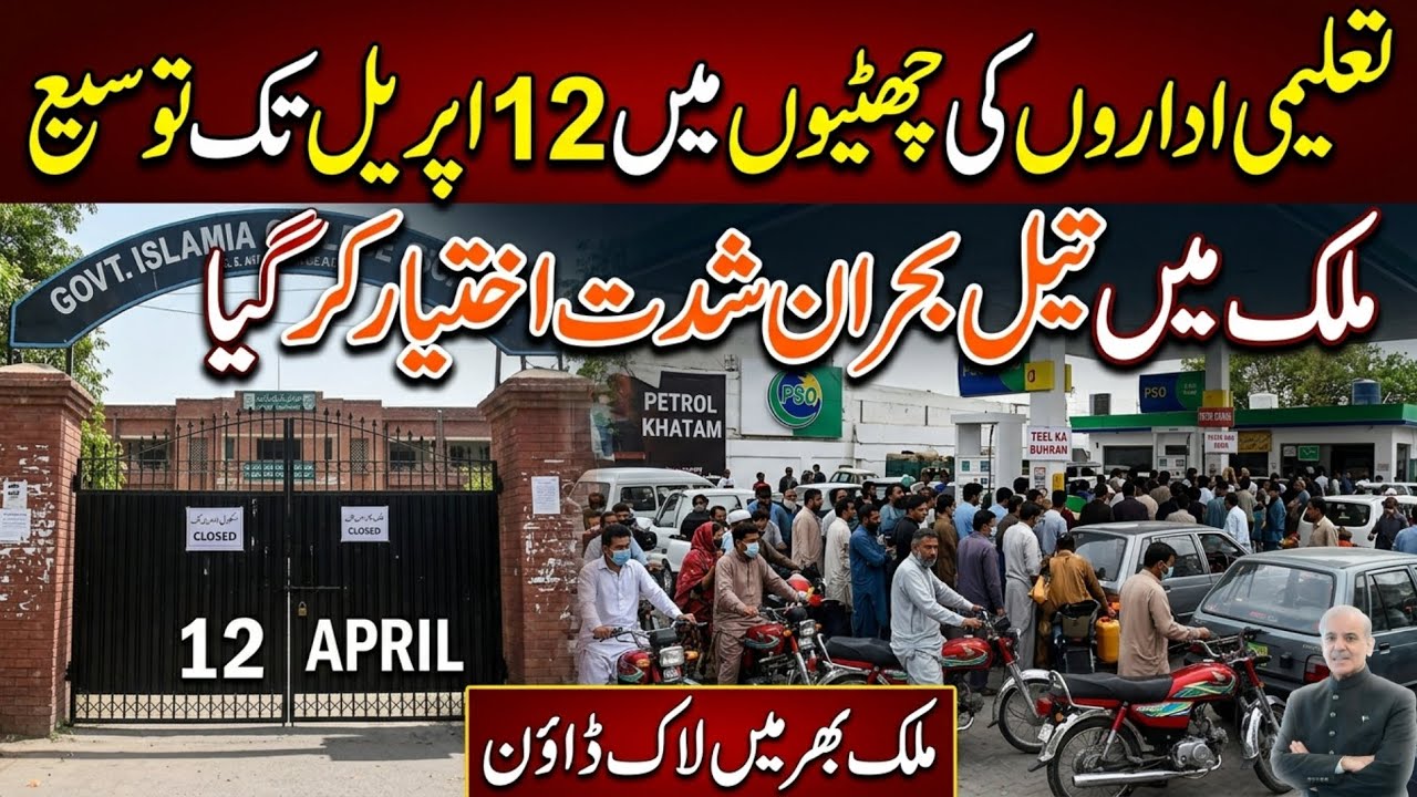 School Holidays Extended Till 12th April |School Closed Extension Today News |School Holidays Today