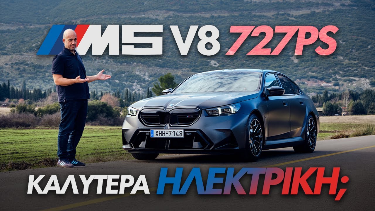 BMW M5 | Road test – Μπορεί μια πραγματική Μ5 να ζυγίζει 2,4 τόνους; [English subtitles]