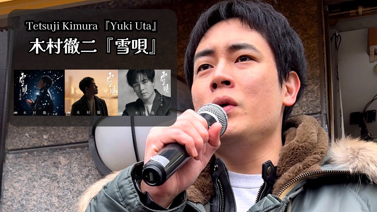 木村徹二『雪唄』 / 2026.02.07 セキネ楽器店