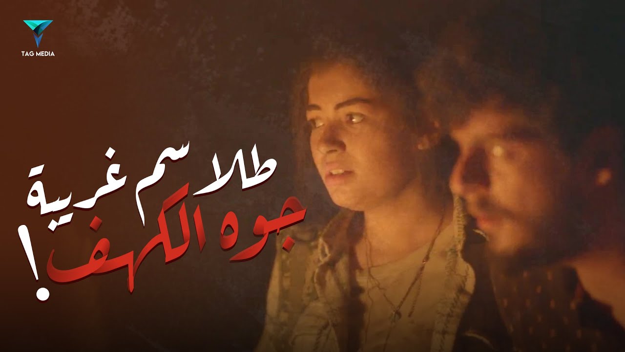 طلاسم و حاجات غريبه جوه الكهف 😱 | #وادي_الجن