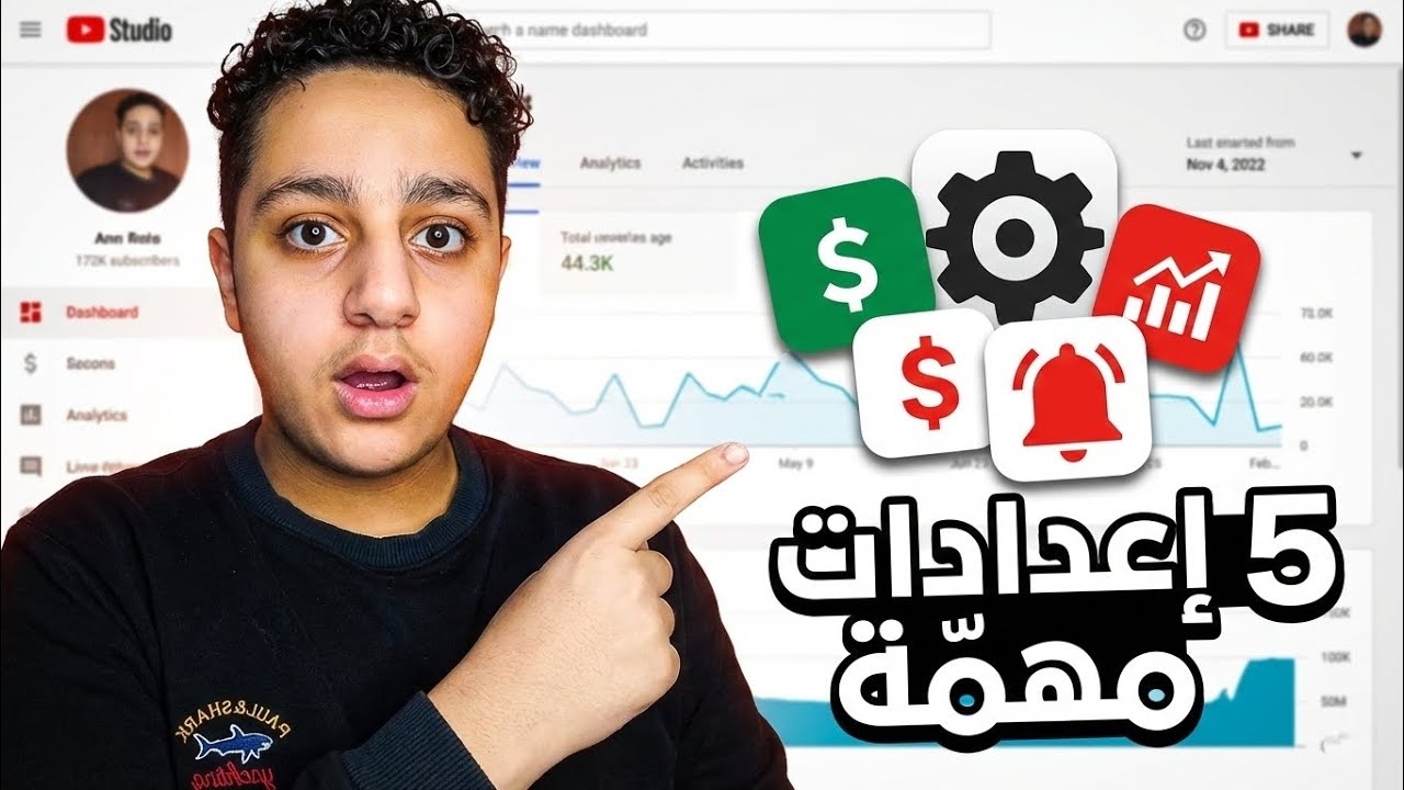 أهم 5 إعدادات لازم تظبطهم في قناتك | زوّد المشاهدات والربح 🔥