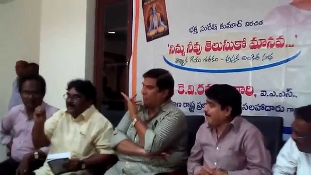 Bhaktha D. Suresh Kumar's Book Ninnu Neevu Telusuko Maanava Dedicated to Dr K V Ramana CharyPart1-4