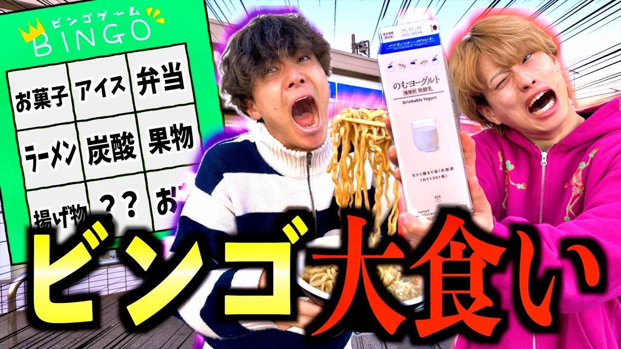 【大食い】当たりの食べ物が出るまで食べ続けなければいけない大食いビンゴがキツすぎたwww　