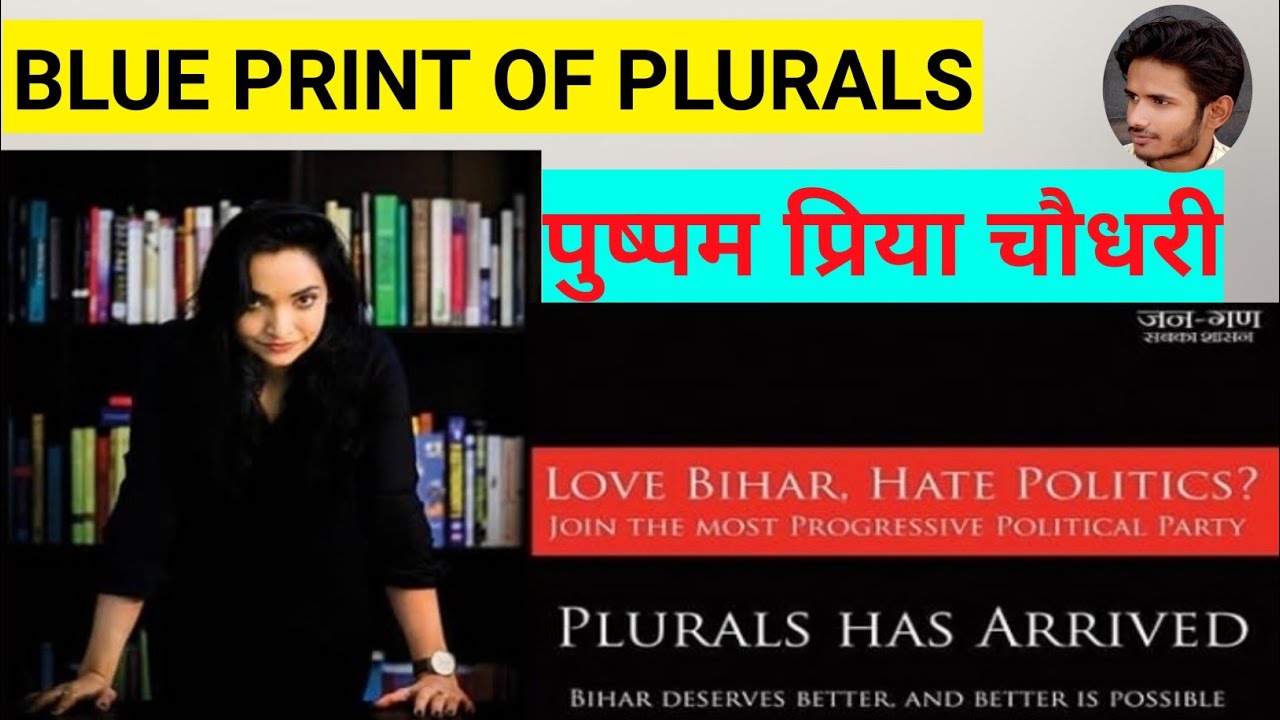 Pushpam Priya Chaudhary | BLUEPRINT OF PLURALS PARTY  | #LetsOpenBihar | #30YearsLockdown |
