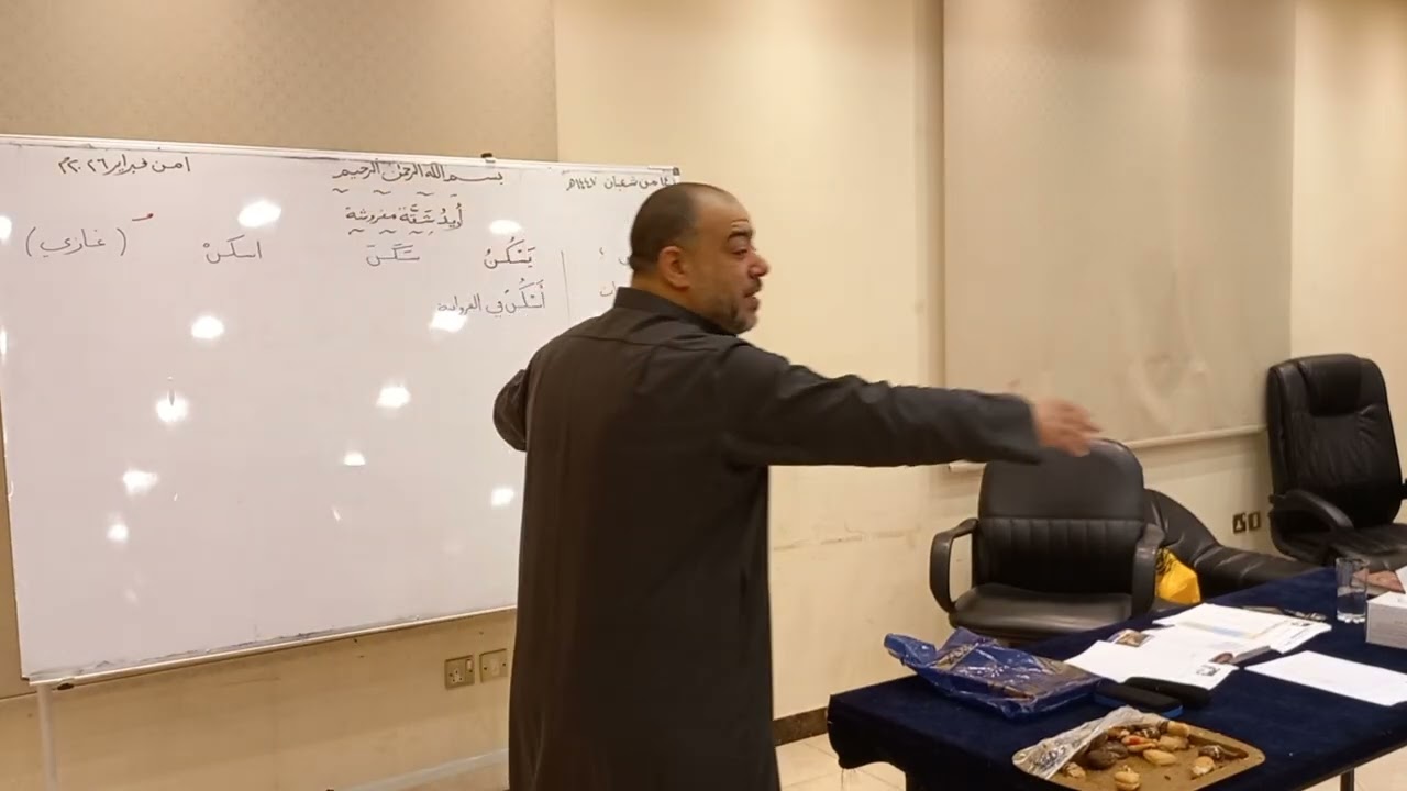 A2 Arabic Class on Forms of Verb 2