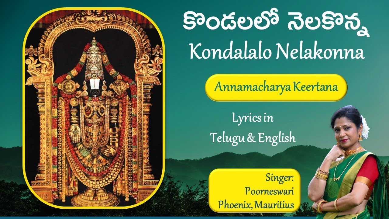 కొండలలో నెలకొన్న | Kondalalo Nelakonna  | Lyrics in Telugu & English | Sung by Poorneswari