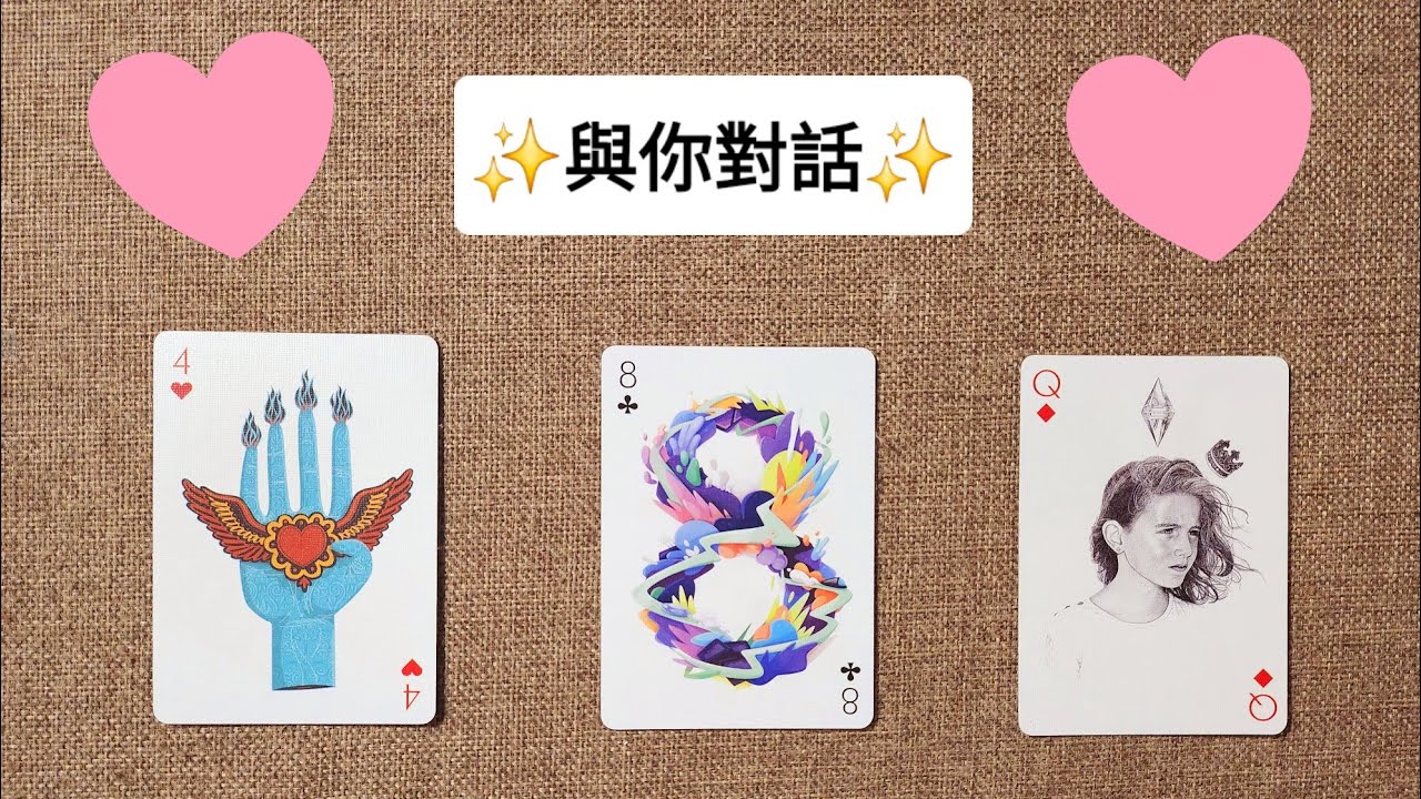 CC字幕｜占卜🔮與你對話🧸（此刻你最需要聽的）