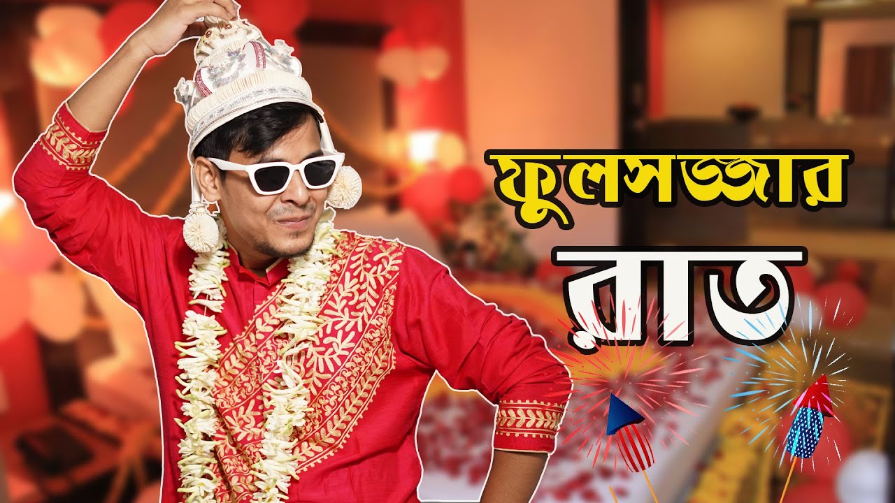 My First Night of Marriage | Fulsojjar Raat | The Bong Guy