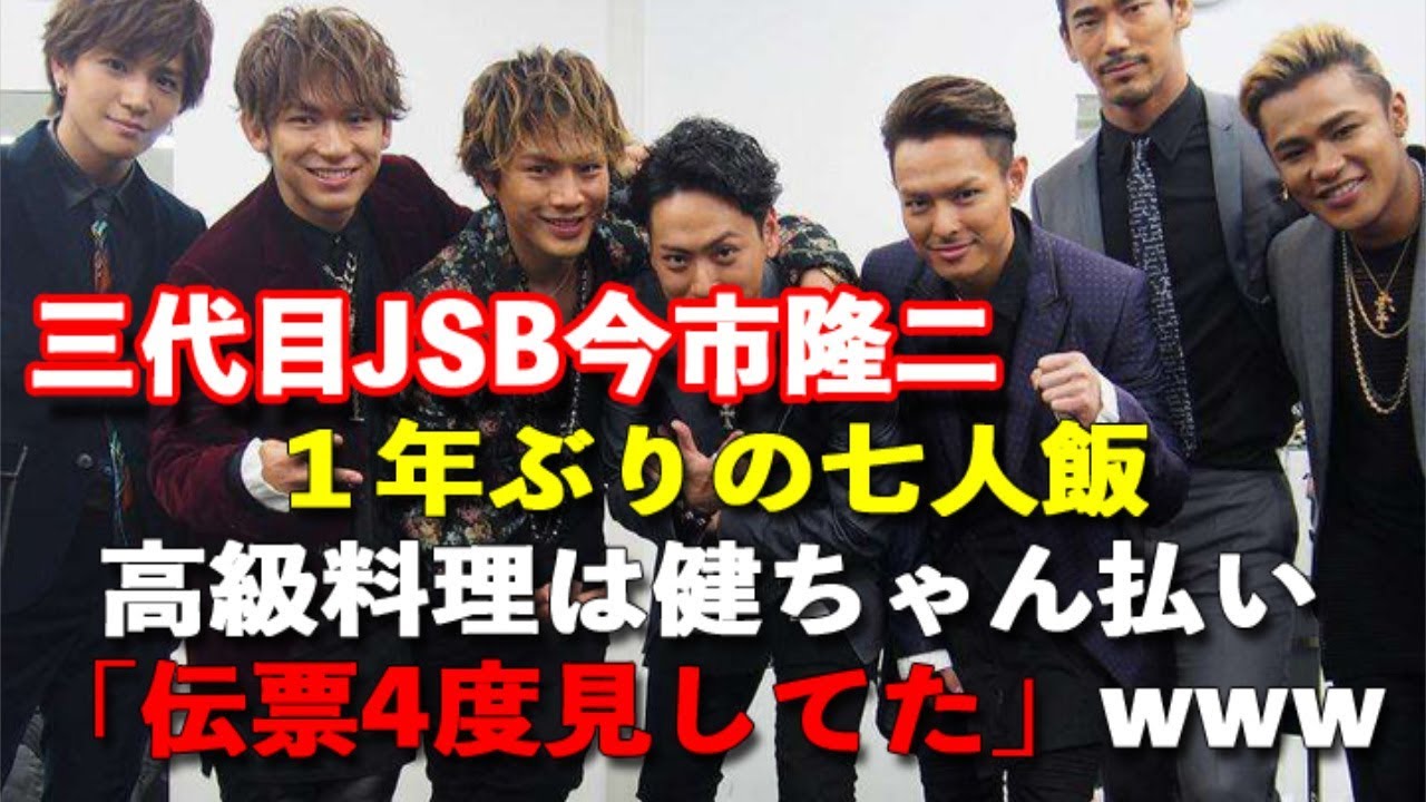 【JSBラジオ】健二郎へのメンバー飯のおごらせ方がエグイ！