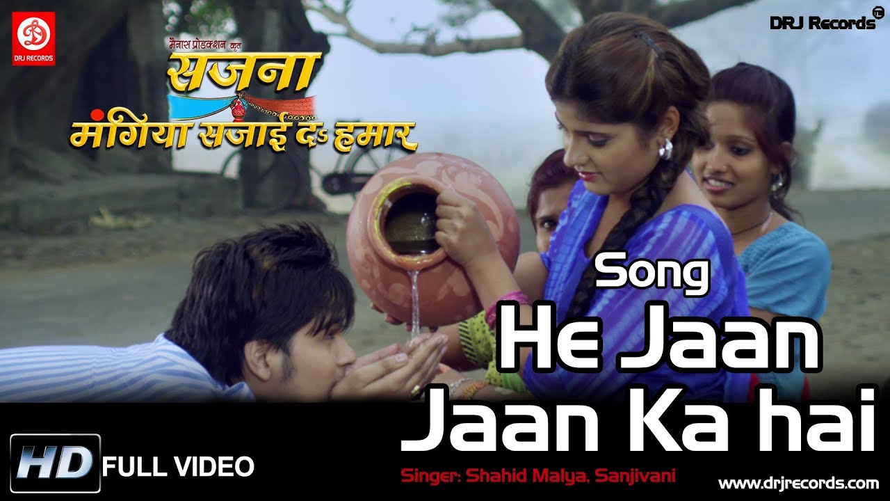 He Jaan Jaan Ka Hai | Full Video Songs | Sajna Mangiya Sajai Dai Hamar | Arvind Akela(Kallu Ji)
