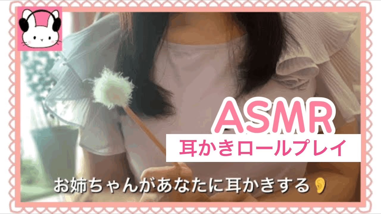 【ASMR】耳かきロールプレイ👂甘々なお姉ちゃんの丁寧な耳かき＆よみきかせ✨