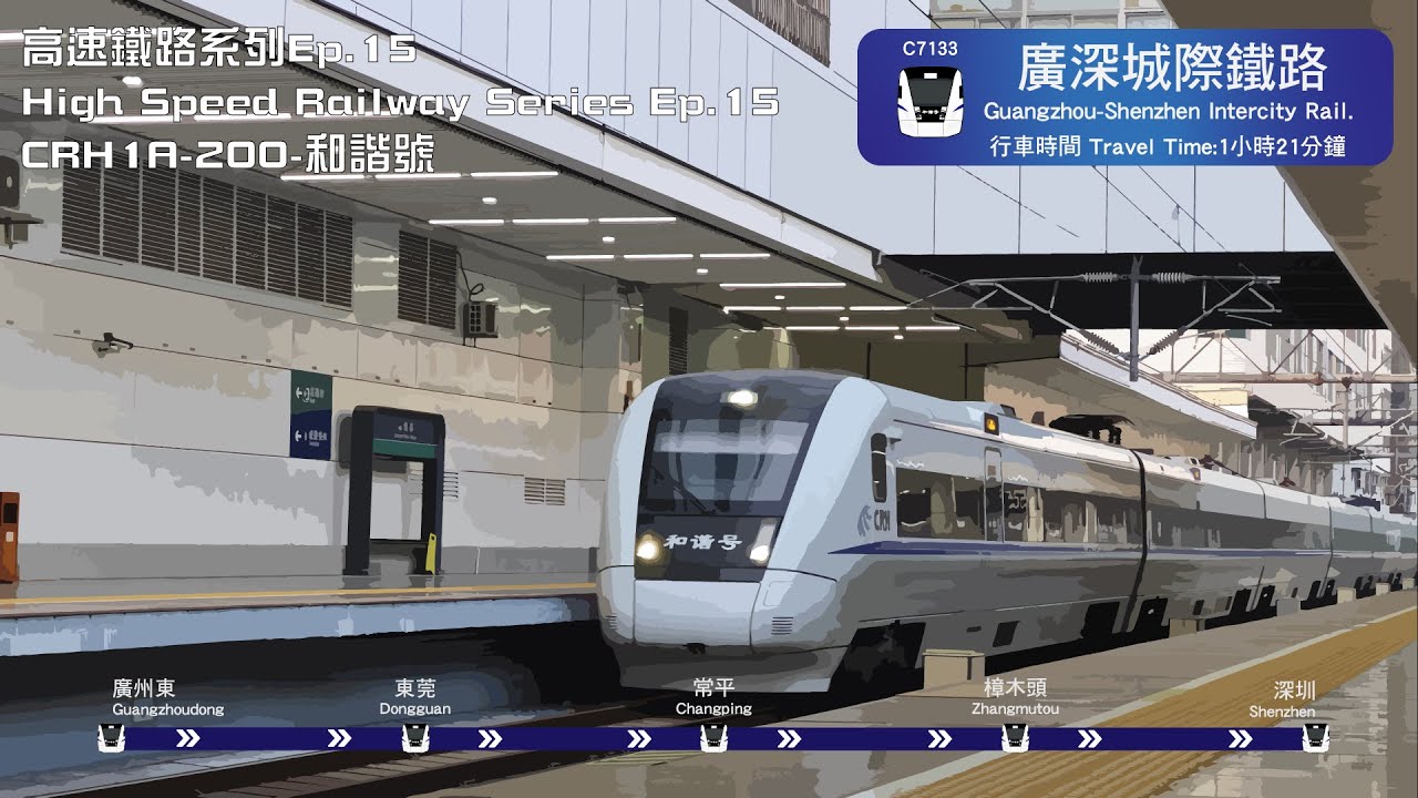 廣深城際鐵路由廣州東往深圳全程行車片段 | Full Journey on Guangshen Intercity Railway From Guangzhoudong to Shenzhen