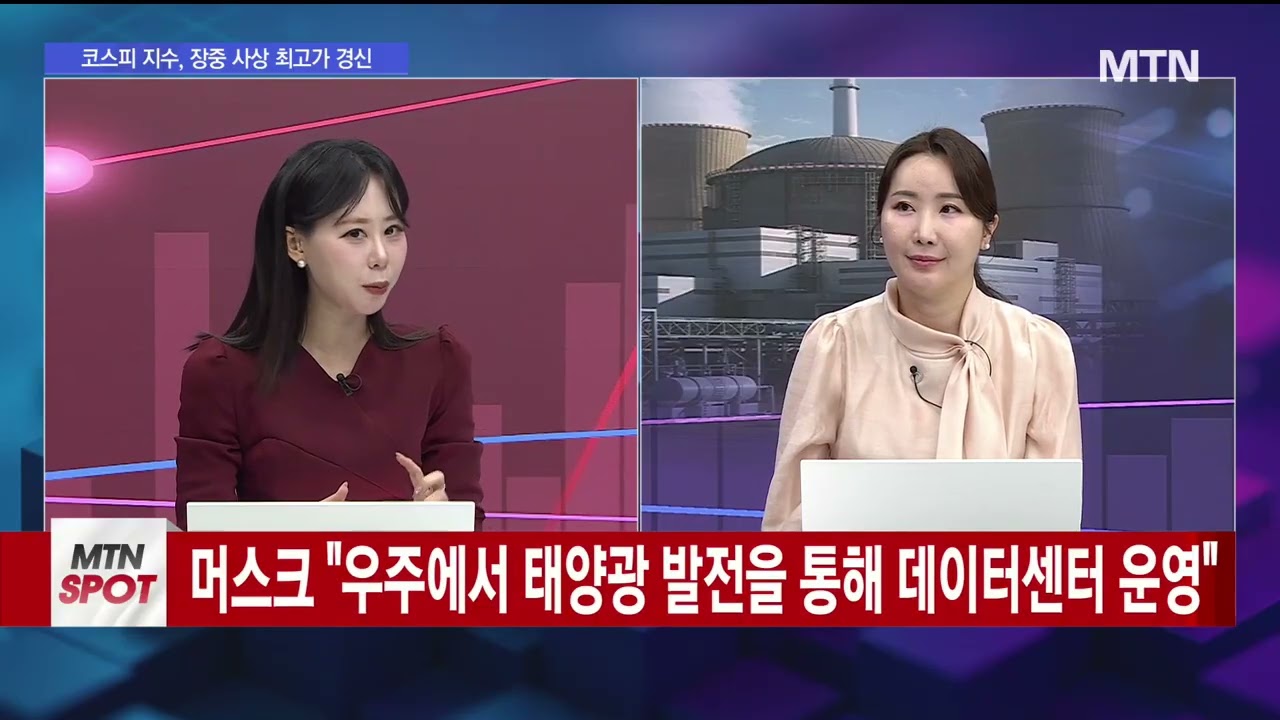 [오후의 쟁점] 머스크 '우주 데이터센터' 올인...신재생주 담을까? / 머니투데이방송 (증시, 증권)