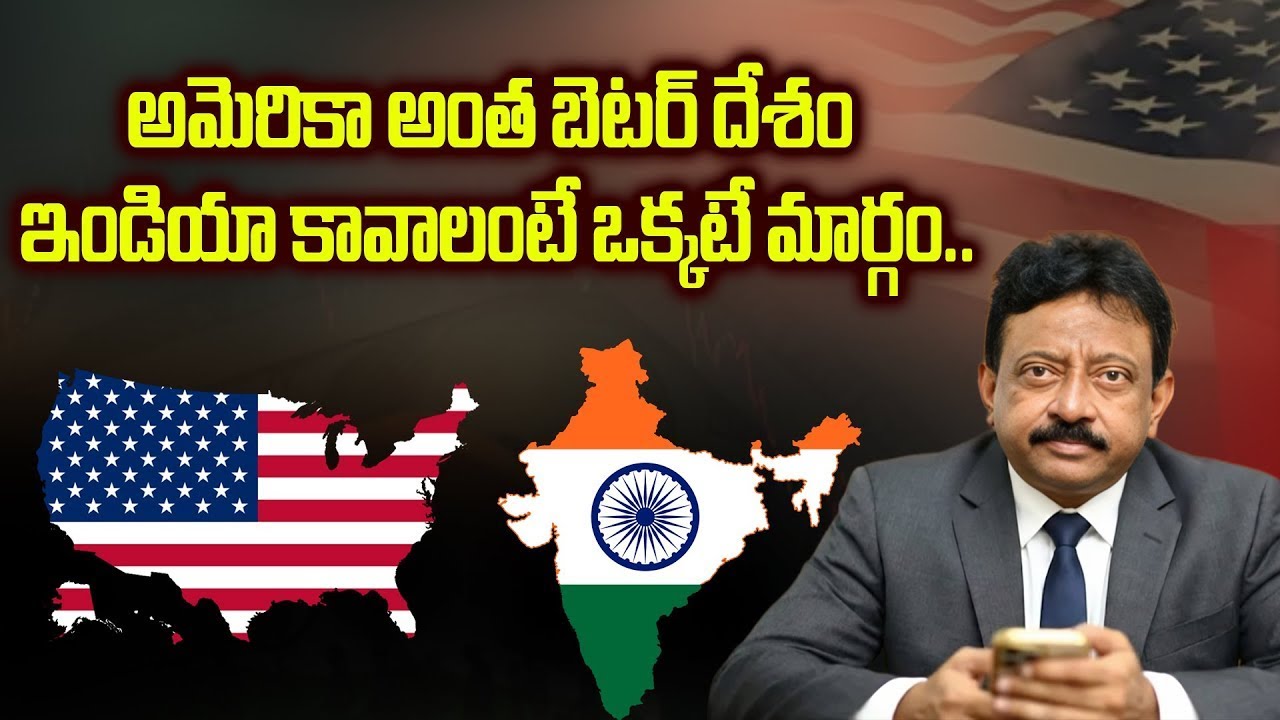 There is only one way for India to become a better country than America -Ram Gopal Varma || Ramuism