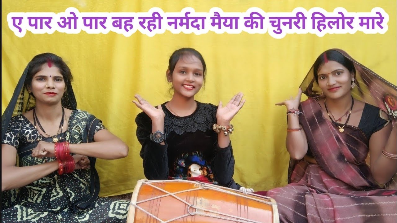 मैया नर्मदा हिलोर मारे...