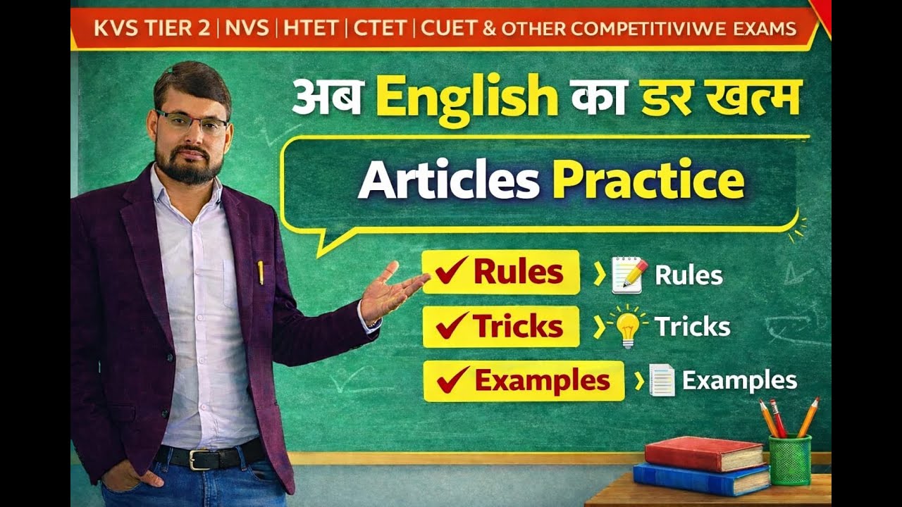 Articles || |hssc|htet IkvsTier2lnvs|ctet#English_with_pardeepyadav