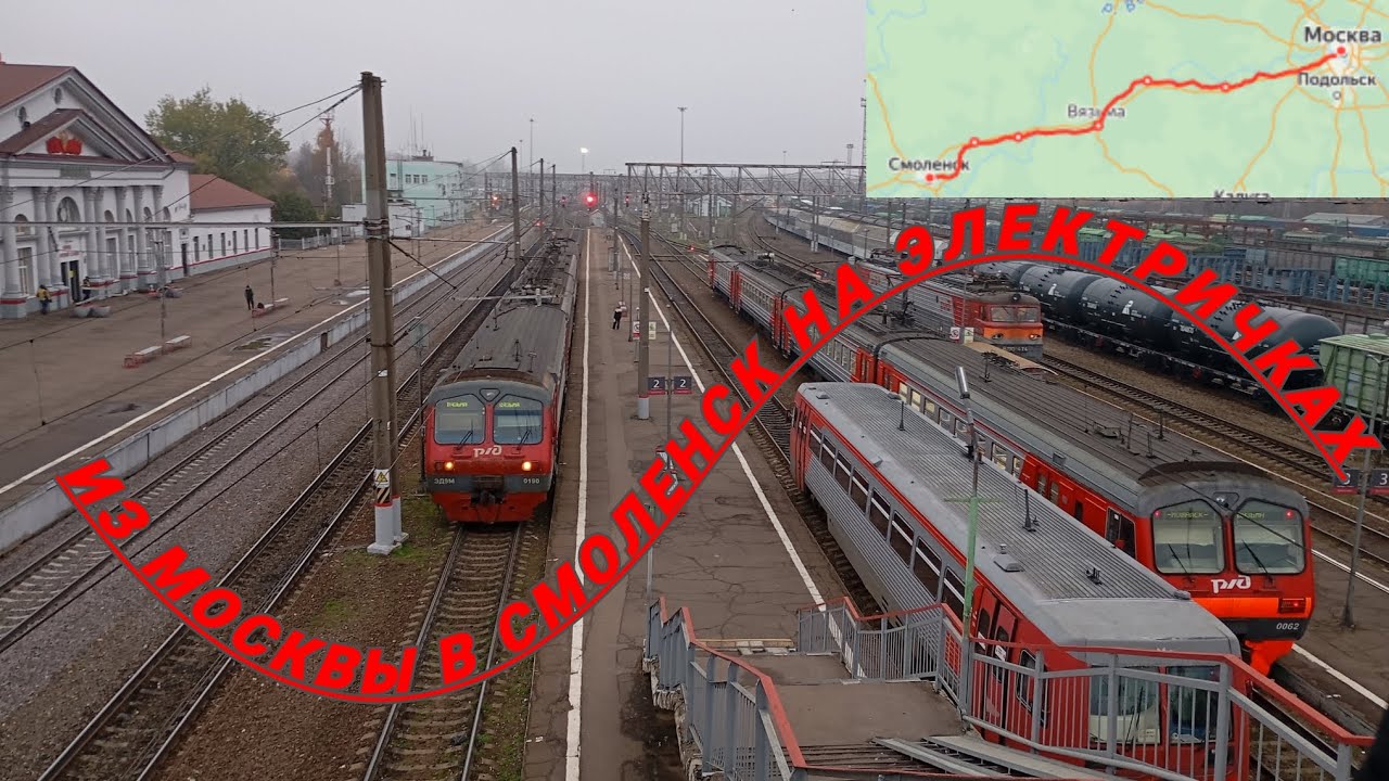 Из Москвы до Смоленска на электричках