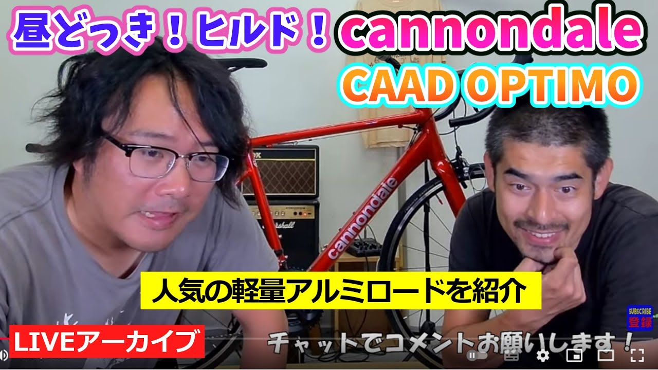 Время обеда! Хильд! Кэннондейл CAAD Optimo. КЭННОНДЕЙЛ КААД ОПТИМО. Представляем легкий алюминиев...