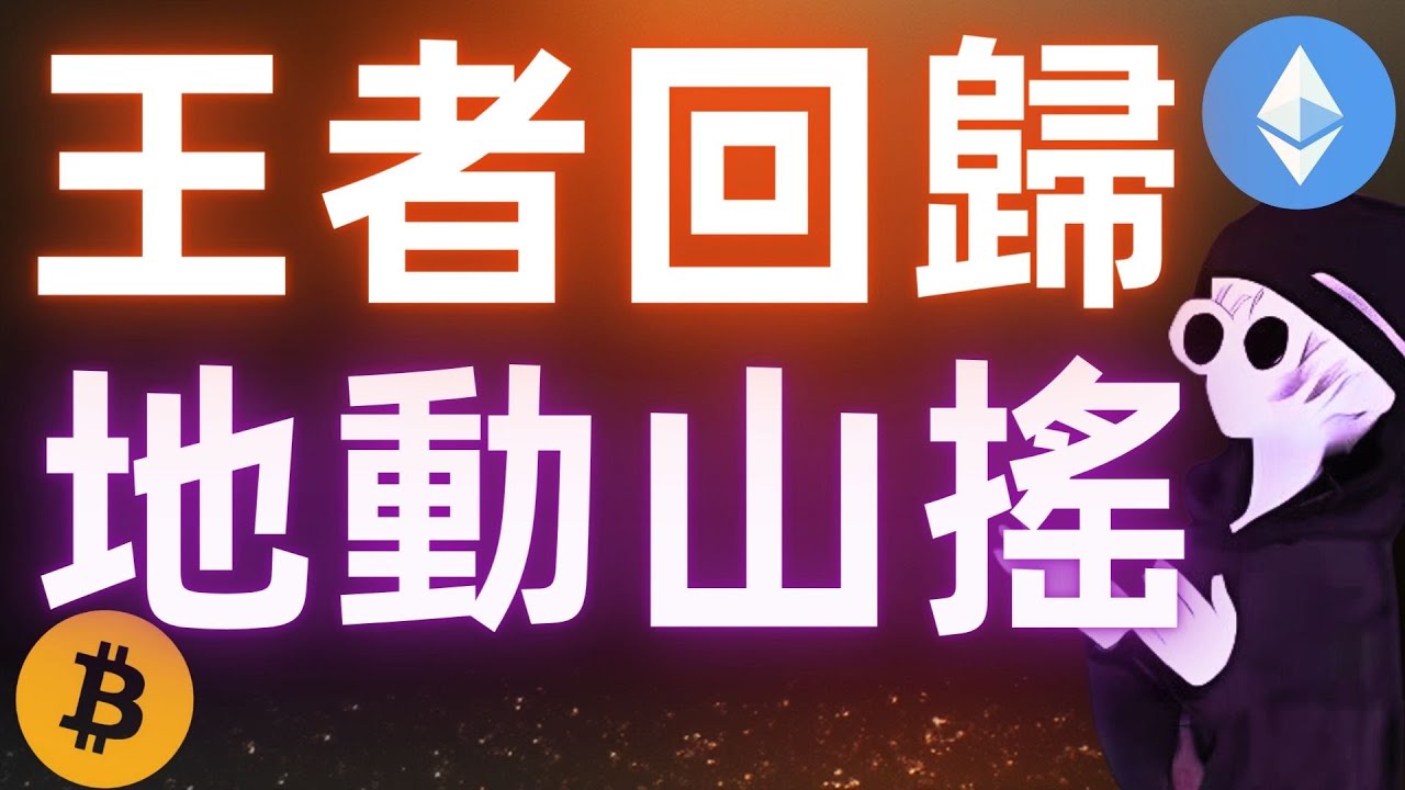 以太坊最大杠桿王者回歸：借52萬枚引發大動蕩！比特幣百億巨鯨大虧損；以太坊創始人Vitalik砸盤UNI和山寨幣！