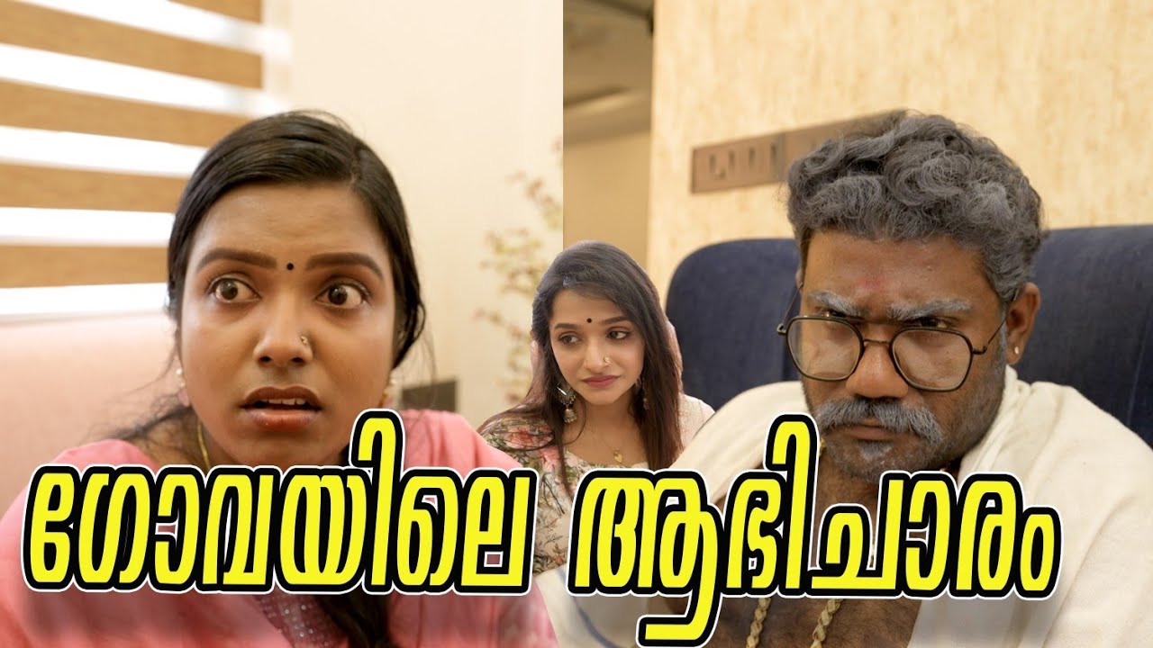 ||Gova abhicharam||ഗോവ ആഭിചാരം ||Malayalam Comedy Video||