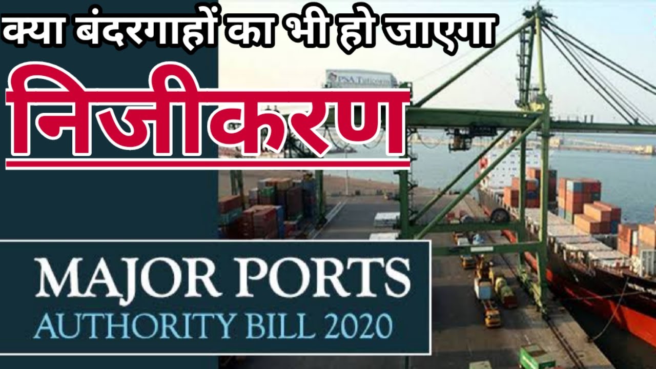 Privatization of Ports | Major Port Authorities Bill, 2020 by Kunal Shakya Sir | Kunal Inspiring
