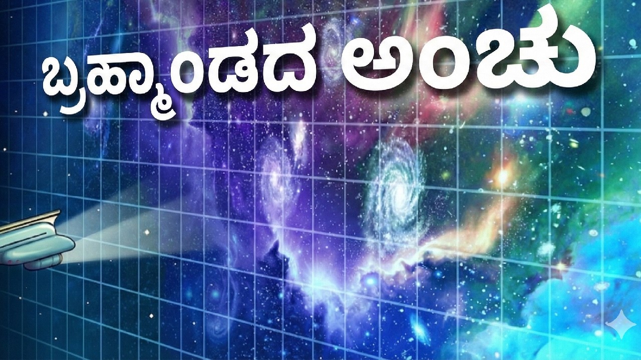 the universe is not infinite, it has a wall || KKTVKANNADA
