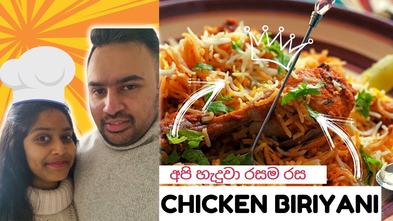 Simple and Tasty Chicken Biriyani Recipe | චිකන් බිරියානි හදමු