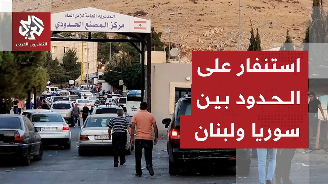 إجراءات احترازية على الحدود السورية اللبنانية بعد تهديدات إسرائيلية باستهداف معبر المصنع