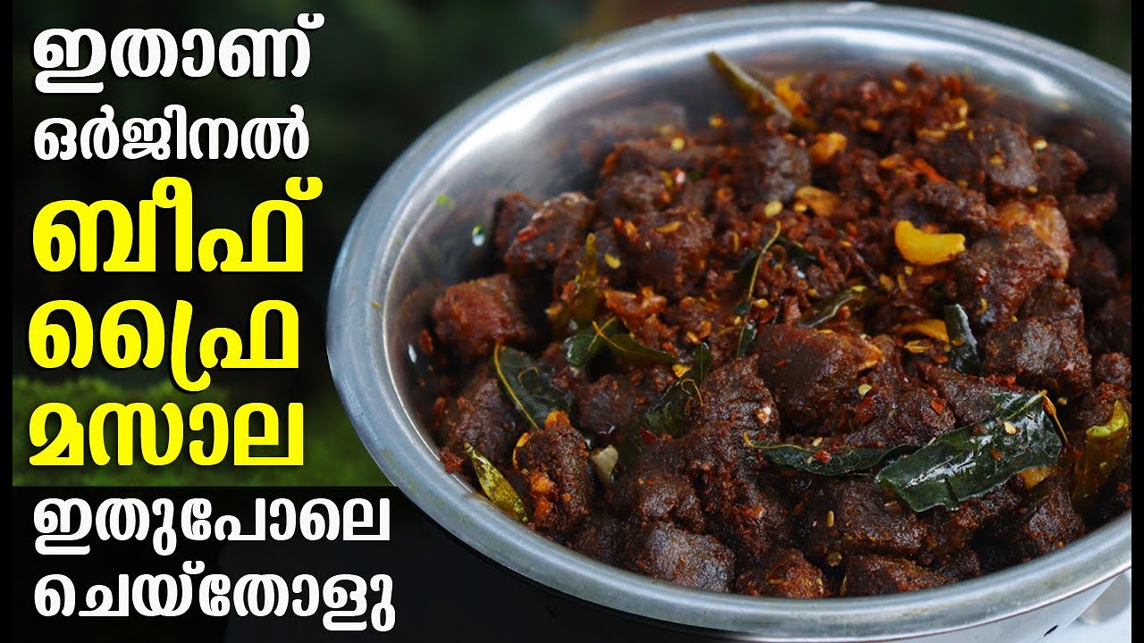 കിട്ടി മക്കളെ 😱 ഇതാണ് ബീഫ് ഫ്രൈയുടെ ഒർജിനൽ മസാല || Beef Recipe