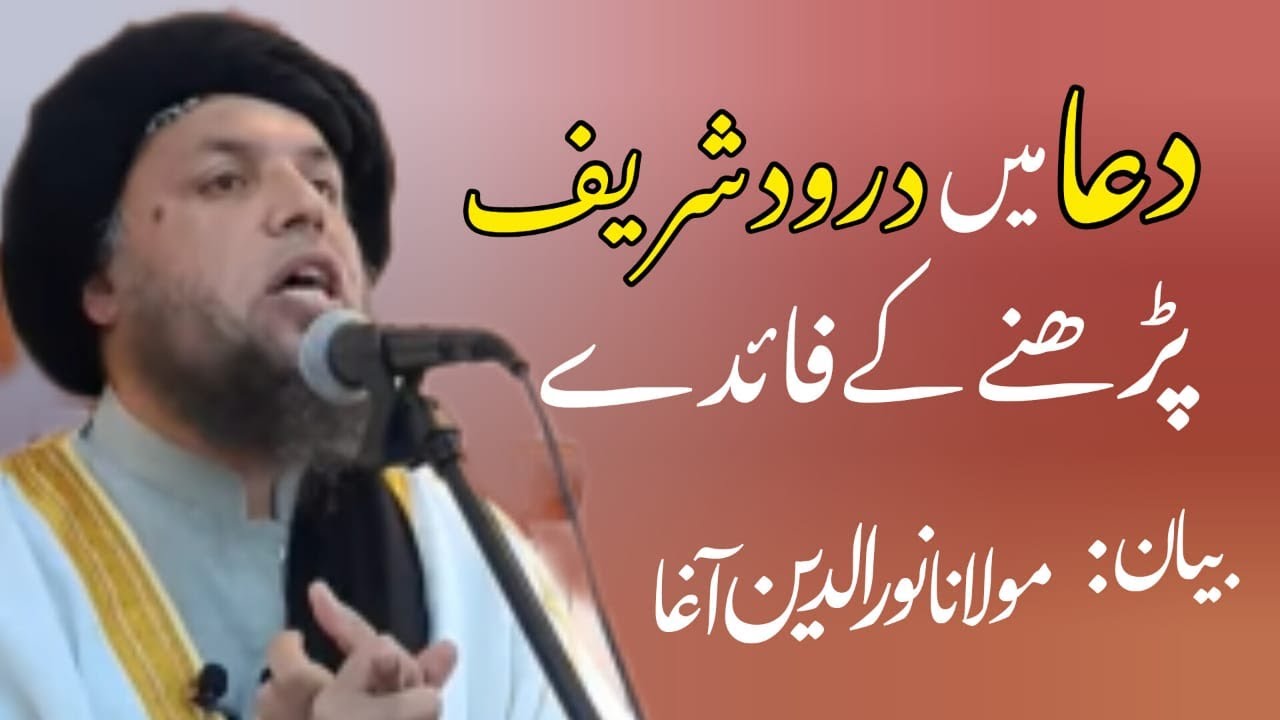 Dua Mai Drood Shareef Pharne K Faidy || Great Bayan By Maulana Nooruddin Agha
