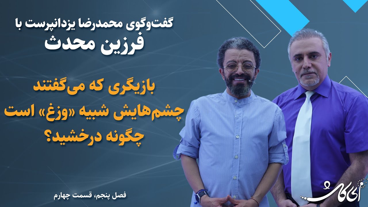 فرزین محدث در 