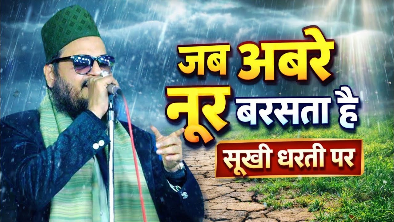 असद इक़बाल कलकत्तबी हर एक शेर लाजवाब हर नज़र कांप उठेगी महसर के दिन Asad Iqwal Naat Sarif Kalkttabi 