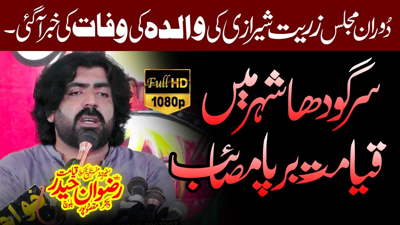 Zakir Rizwan Abbas Qayamat Majlis 18 October 2025 Jalsa Zakir Ali Raza Khokhar