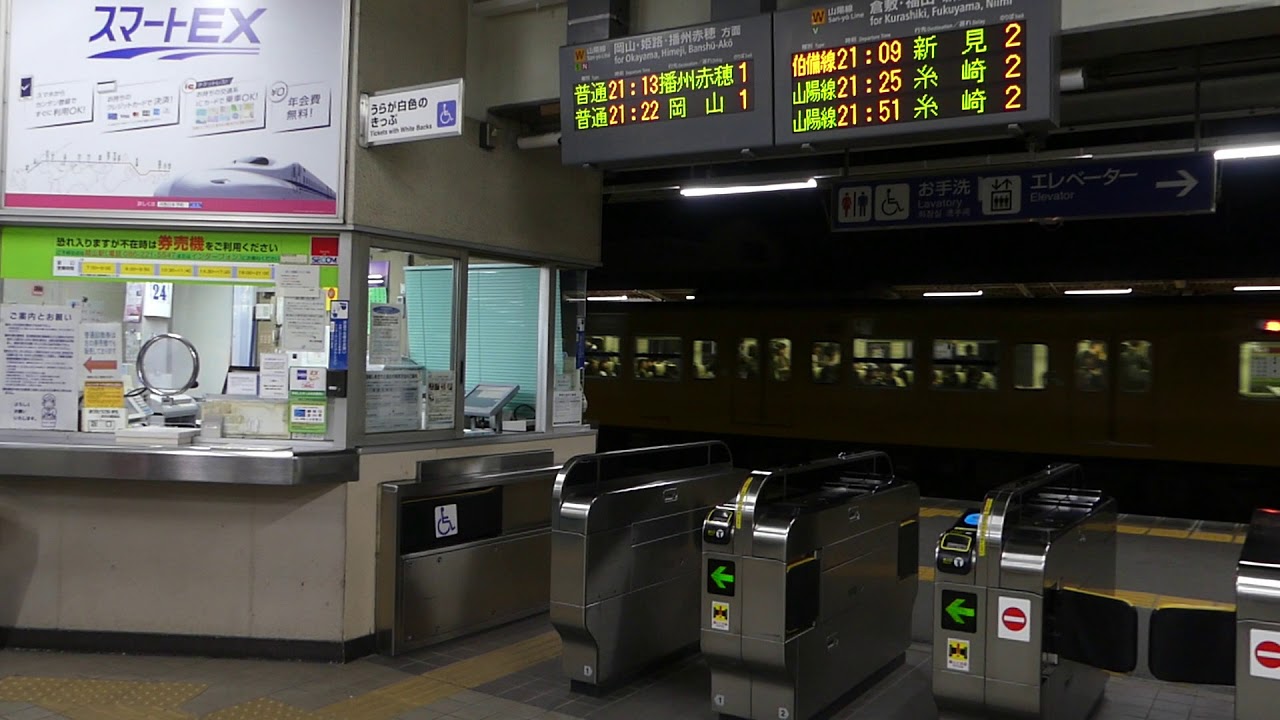 山陽本線　庭瀬駅　窓口営業最後の瞬間(とき)