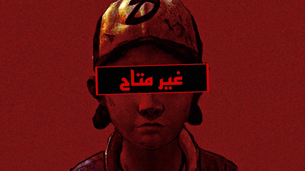 المحتوى المحذوف