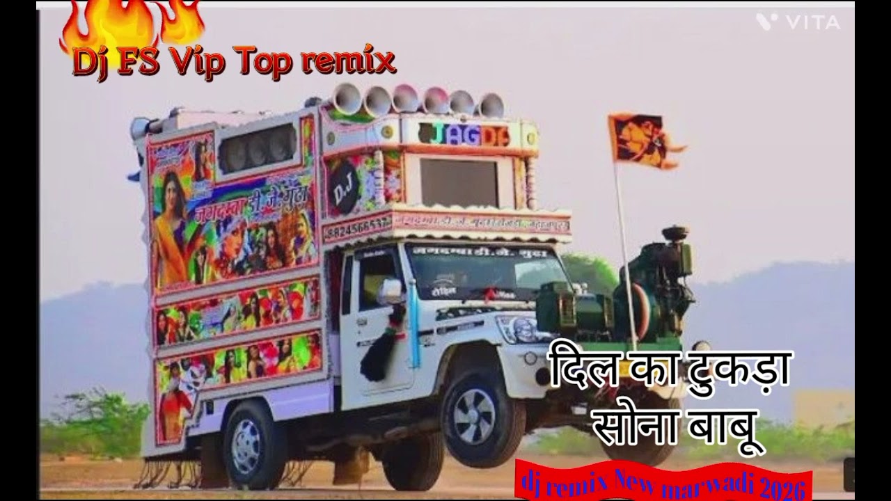 दिल का टुकड़ा 💔 सोना बाबू 👑FS DJ Vip Top -HIGH BASS