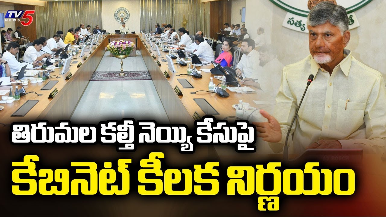 CM Chandrababu Cabinet Key Decision On Tirumala Laddu Ghee Issue || TV5 News