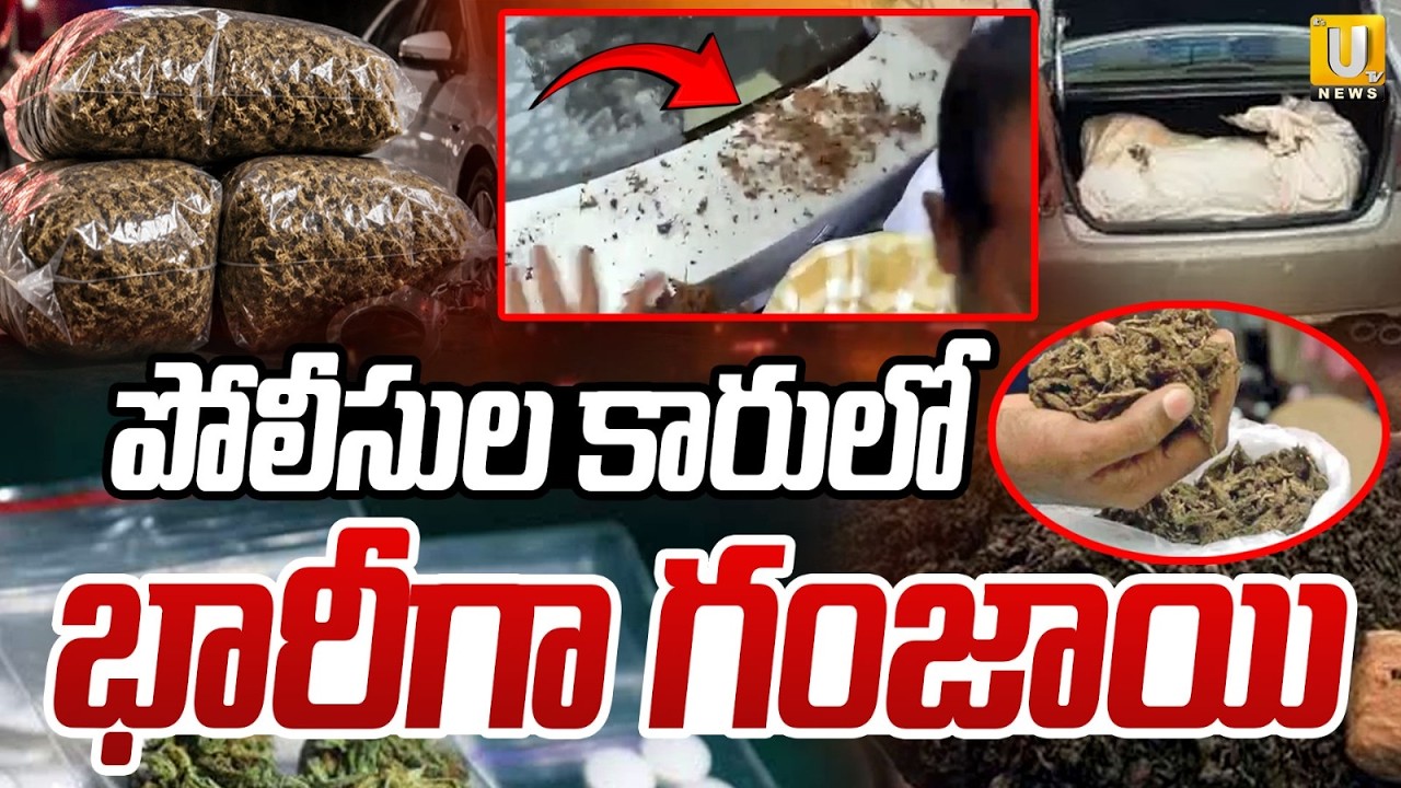 Ganja Found in Police Car | పోలీసుల కారులోభారీగా గంజాయి | Shock in Prakasam District | ITS UTV New