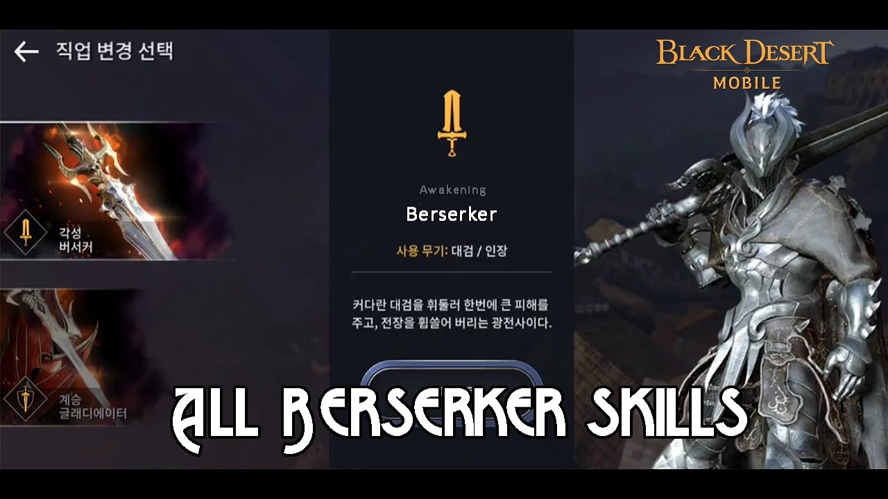 All Berserker Skills ( Warrior Awakening ) - Black Desert Mobile