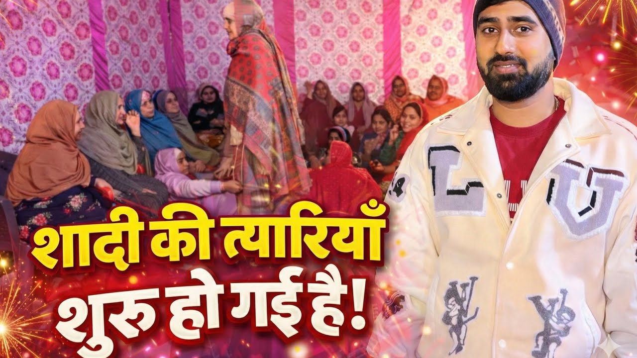 Finally शादी की त्यारिया शुरू हो हुई है - गीत संगीत और नाच 💃 