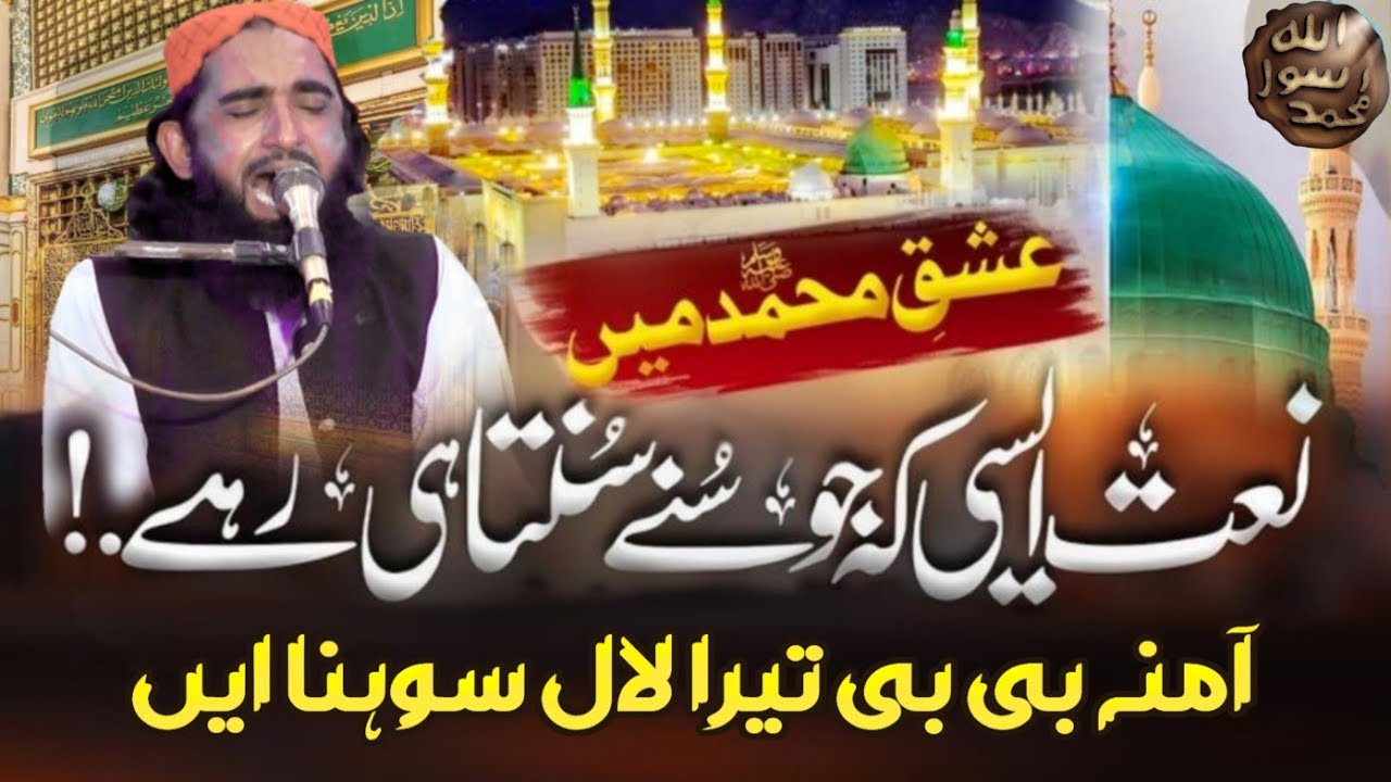 Amna Bibi Tera Laal Sohna Ea | Punjabi New Naat | Qari Abdul Majid Hasilpuri