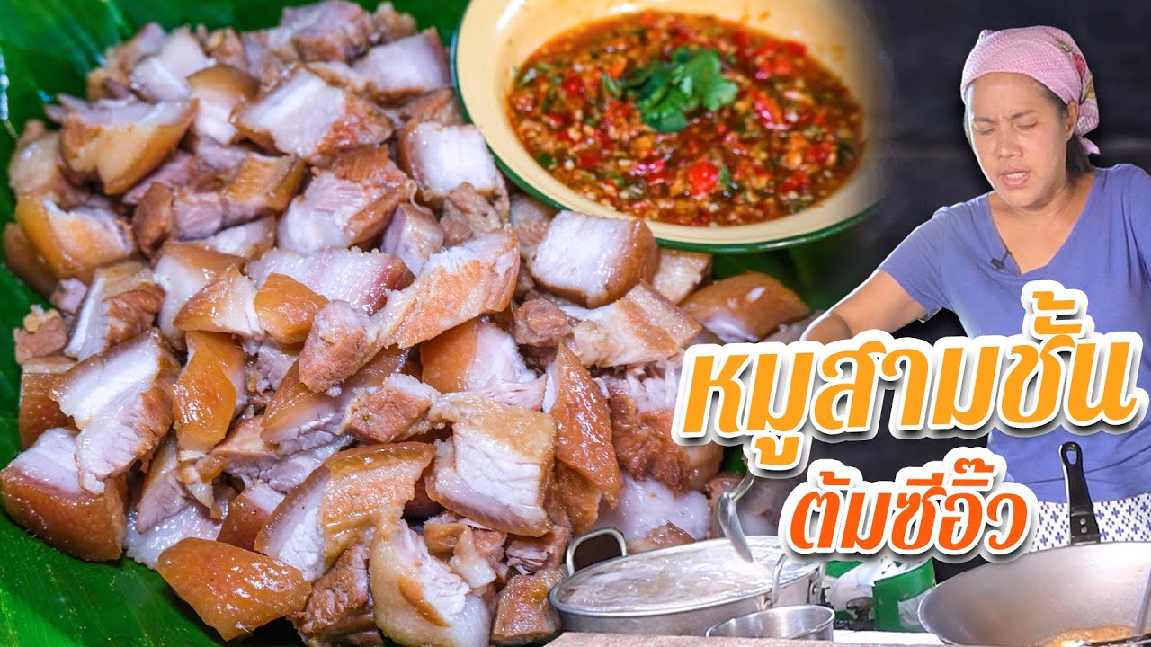 EP. 178  หมูสามชั้นต้มซีอิ๊ว ถ้าไม่ใส่ซีอิ๊วดำจะทำยังไง | กับข้าวกับตา