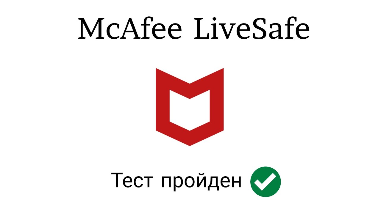 McAfee LiveSafe Test 03/20/2023