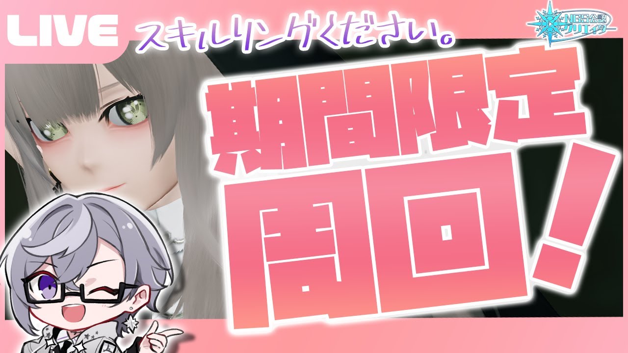 【PSO2:NGS公認クリエイター／ship6】期間限定を周回して一攫千金だああああ！！！！！【VTuber】