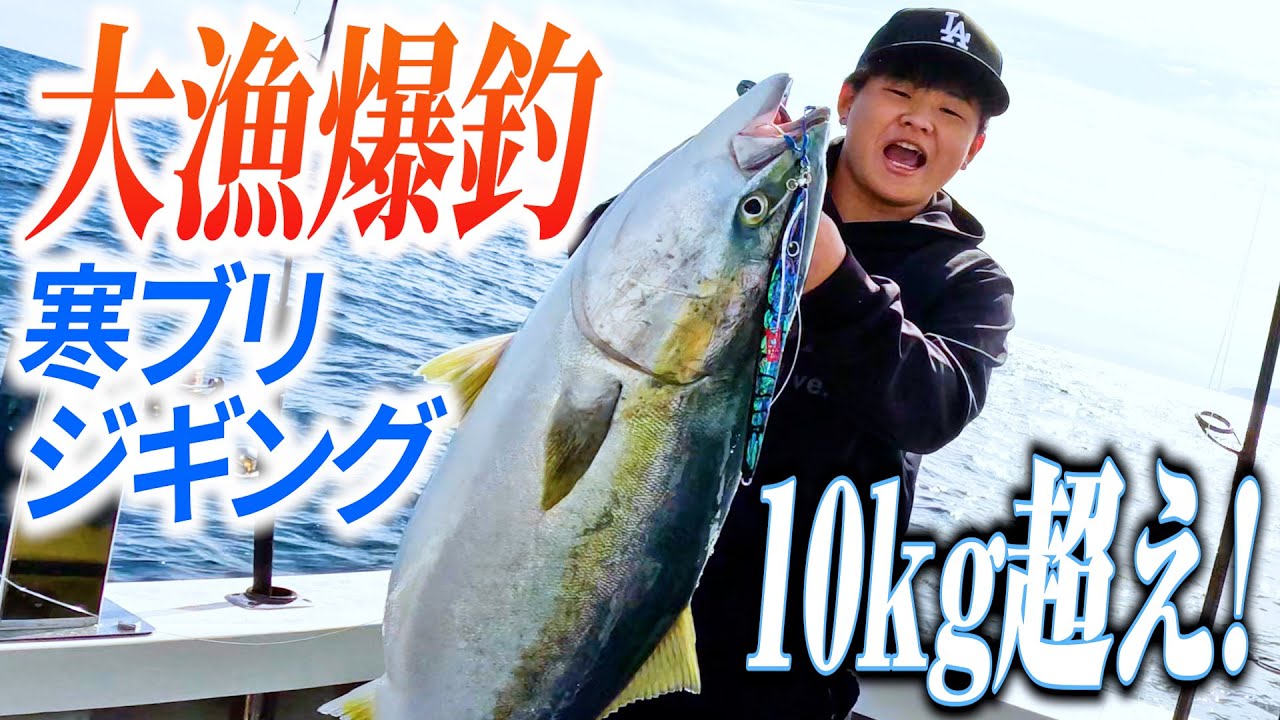 【最新】開幕から爆釣連発の寒ブリジギング!!「彼女は逃げても魚は逃げない!!」【丹後ジャーク】